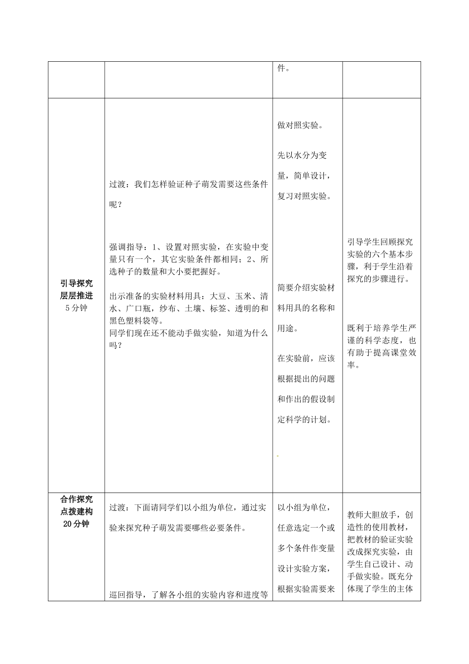 八年级生物上册 第4单元 第1章 第4节 种子的萌发（第1课时）教案2 （新版）济南版_第2页