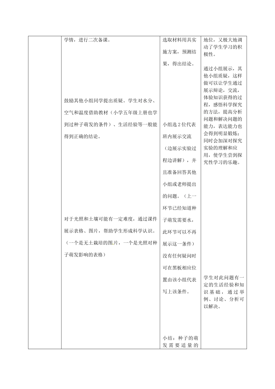 八年级生物上册 第4单元 第1章 第4节 种子的萌发（第1课时）教案2 （新版）济南版_第3页