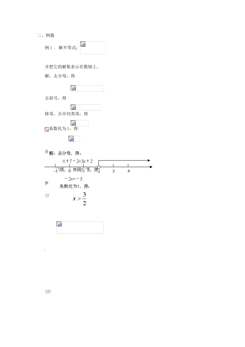 安徽省安庆市第九中学七年级数学《一元一次不等式》教案 人教新课标版_第2页
