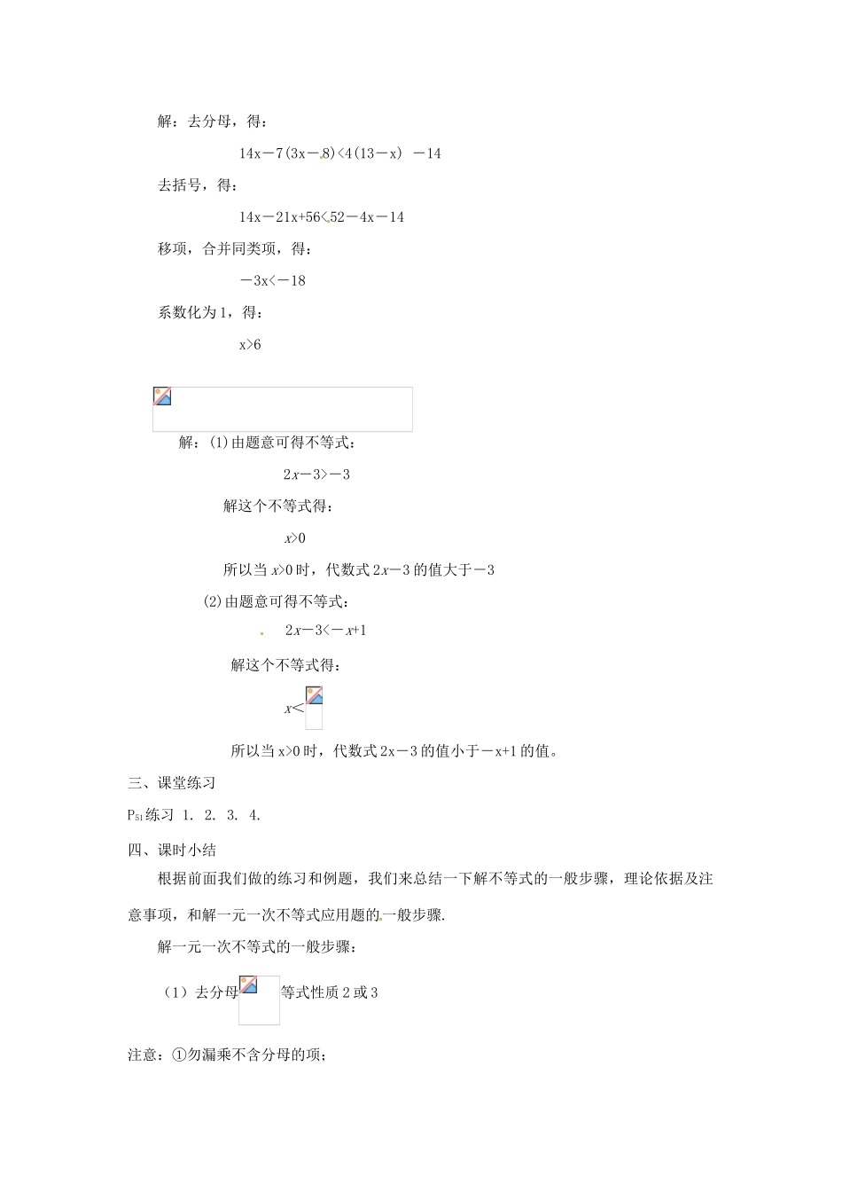 安徽省安庆市第九中学七年级数学《一元一次不等式》教案 人教新课标版_第3页