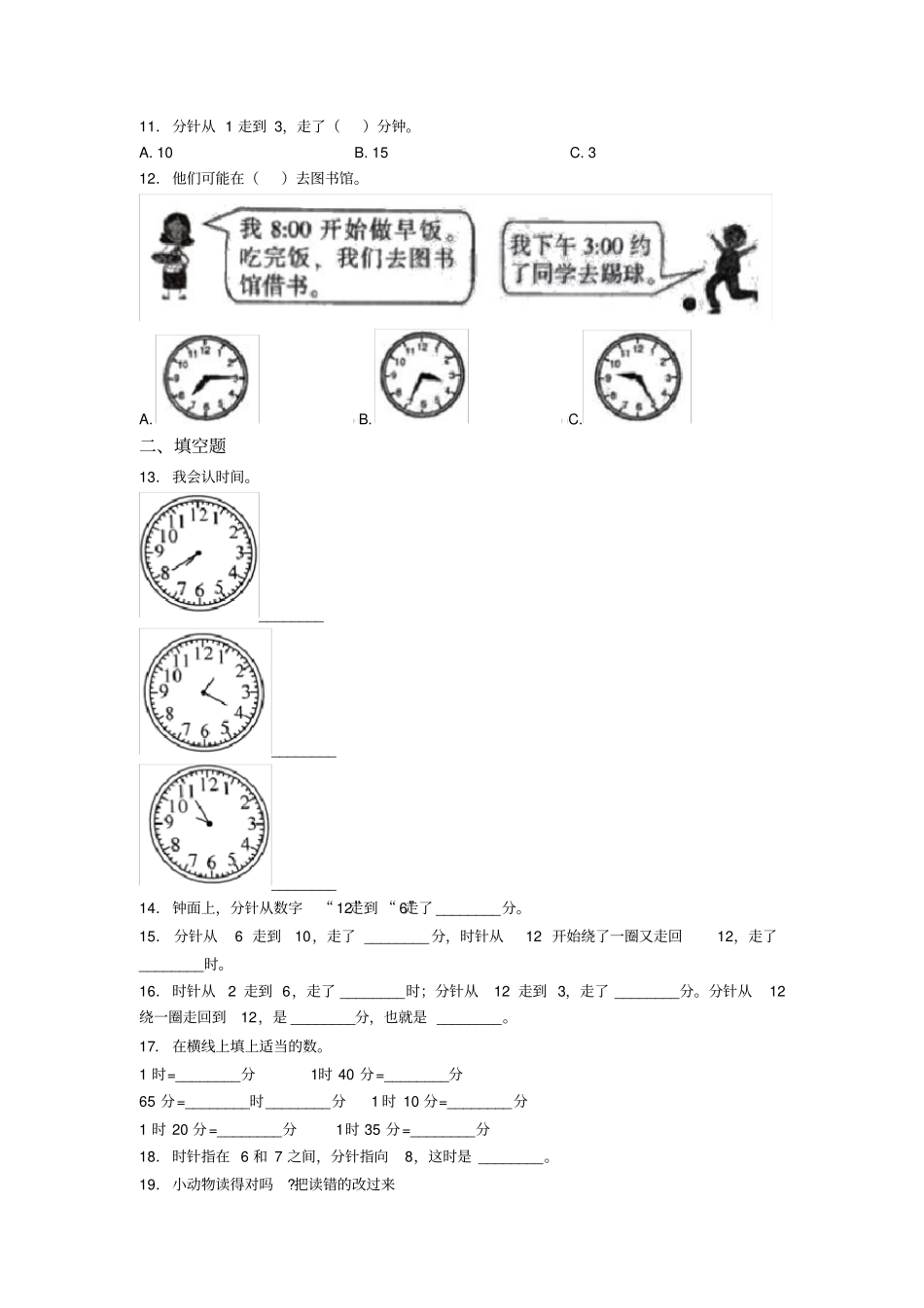 (压轴题)小学数学二年级数学上册第七单元《认识时间》单元测试题(有答案解析)_第2页