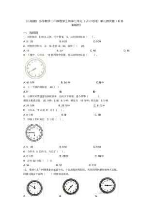 (压轴题)小学数学二年级数学上册第七单元《认识时间》单元测试题(有答案解析)