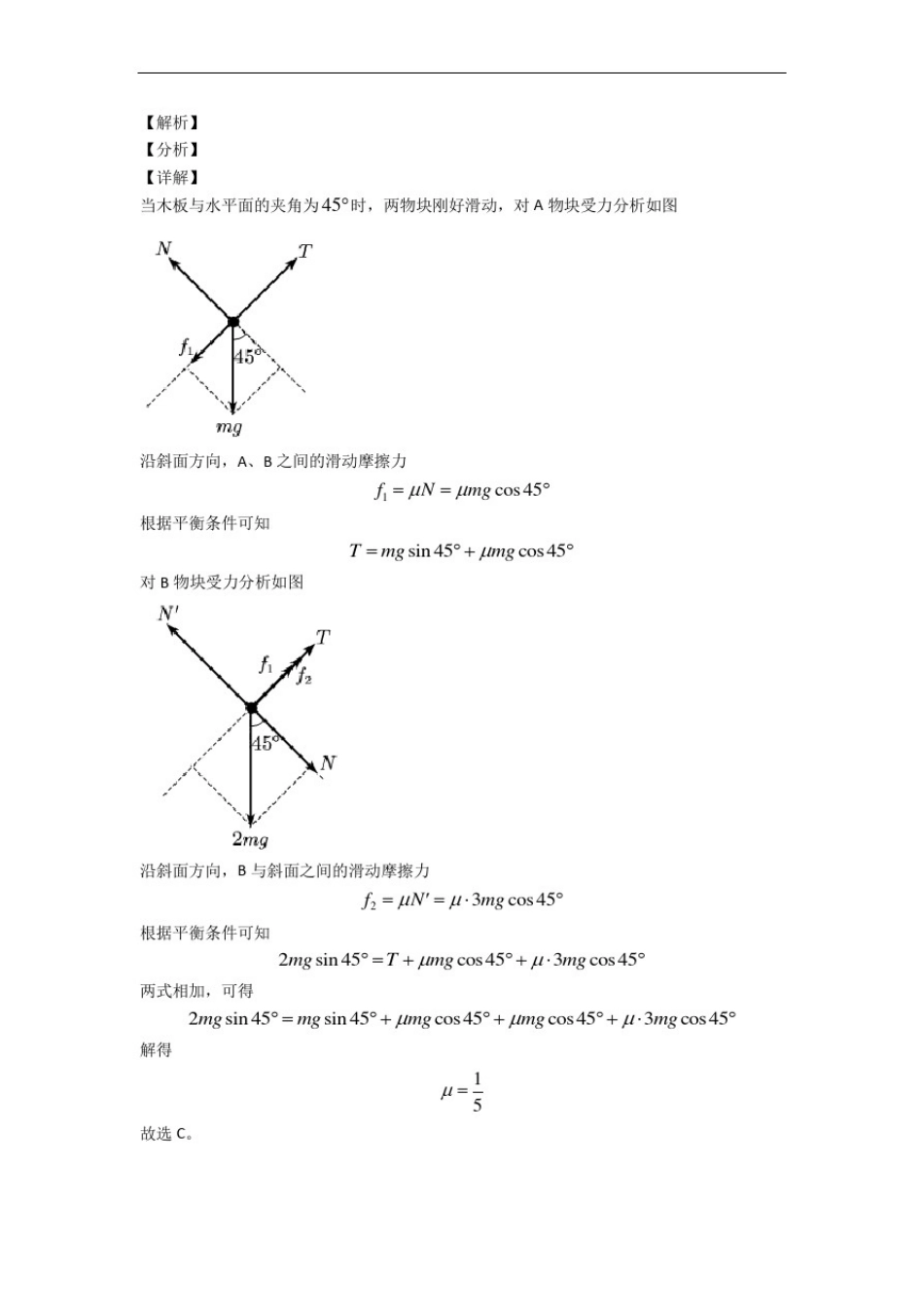 安徽省蚌埠市第二中学第三章相互作用——力单元复习练习(Word版含答案)_第2页