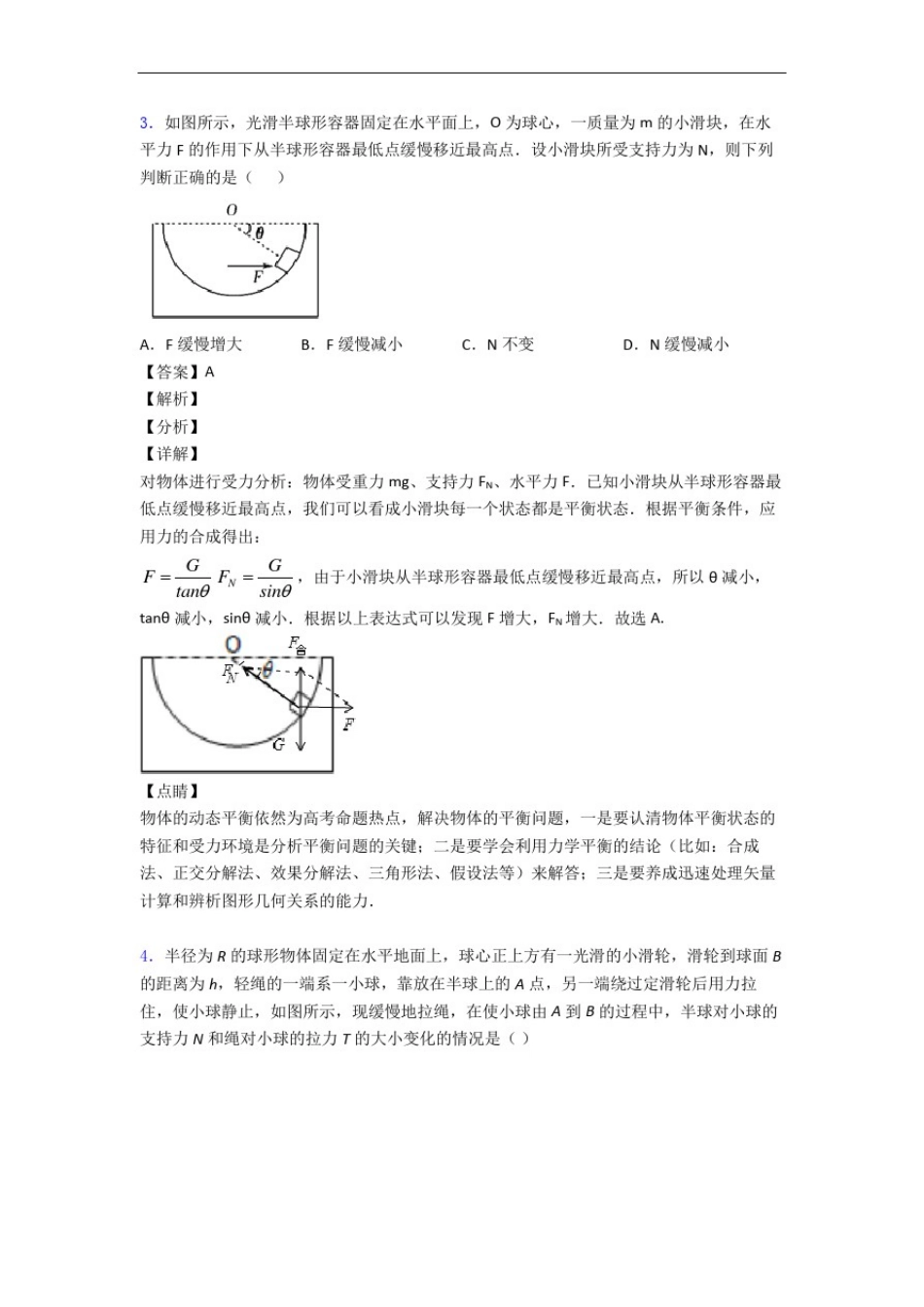 安徽省蚌埠市第二中学第三章相互作用——力单元复习练习(Word版含答案)_第3页