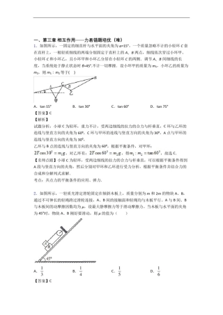 安徽省蚌埠市第二中学第三章相互作用——力单元复习练习(Word版含答案)