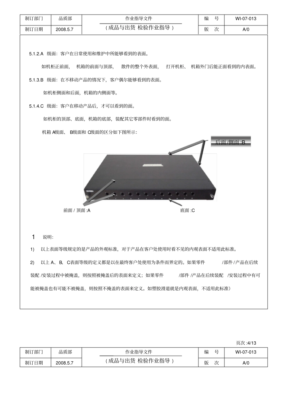 成品与出货检验作业指导书_第3页