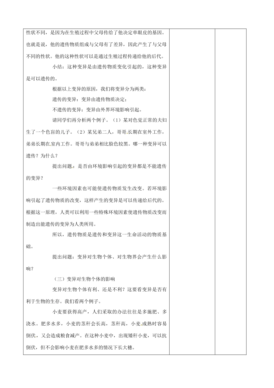 江苏省宿迁市宿豫县关庙镇八年级生物下册 第7单元 生命的延续与进化 第22章 第2节《生物的变异》教案2 （新版）苏科版-（新版）苏科版初中八年级下册生物教案_第3页