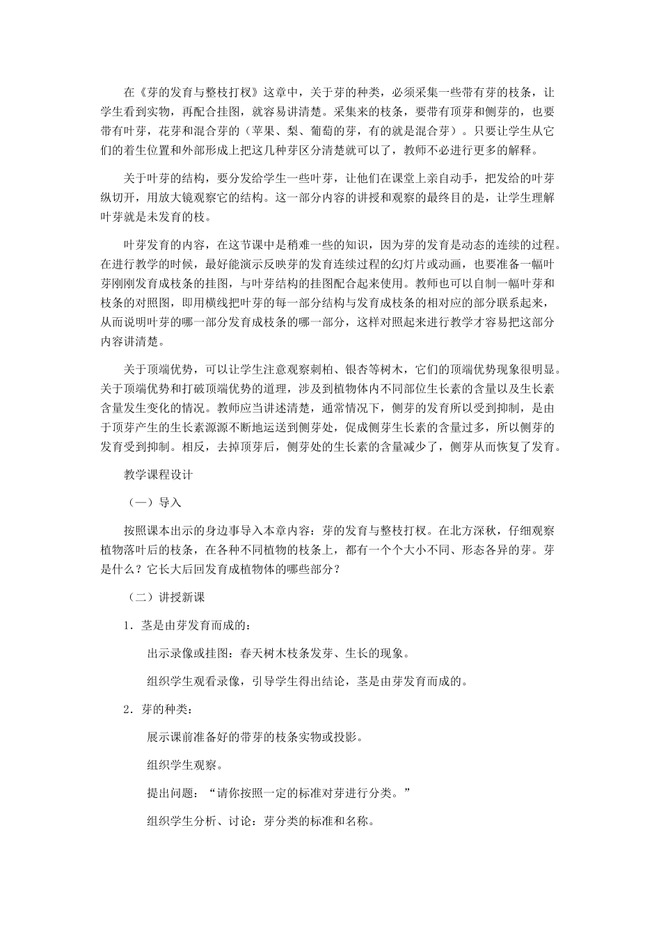 八年级生物上册 3.3《芽的发育与整枝打杈》教案 冀教版_第3页