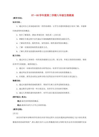 八年级生物第一节 生物的遗传教案科版