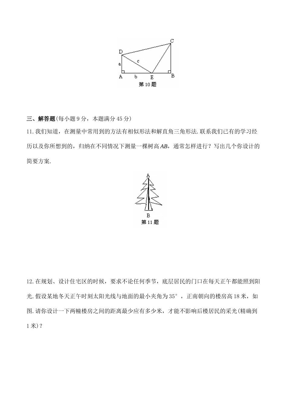 九年级数学 第25章解直角三角形(A卷)_第3页