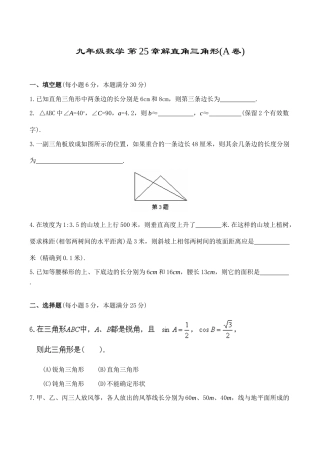 九年级数学 第25章解直角三角形(A卷)