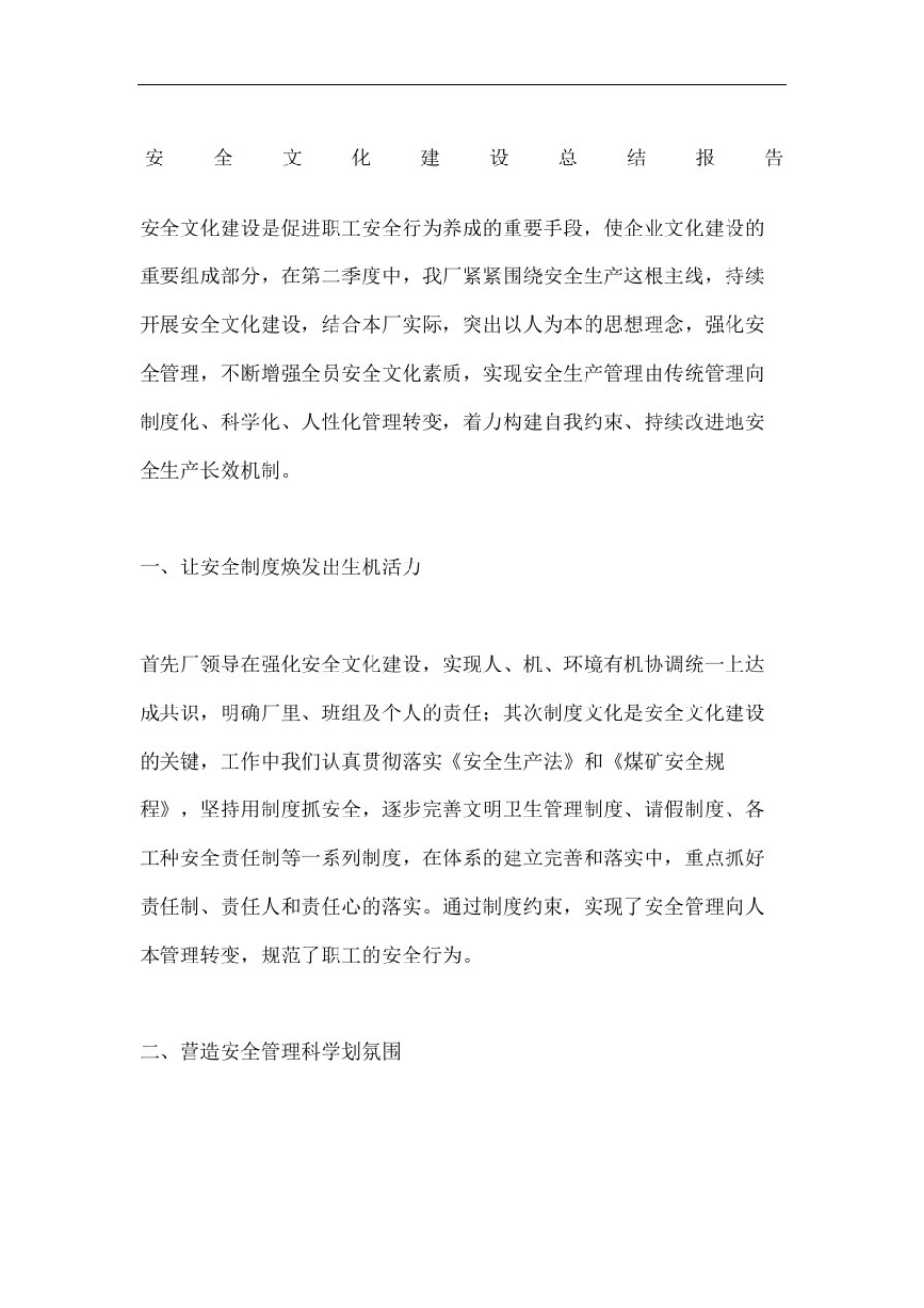 安全文化建设总结报告_第2页