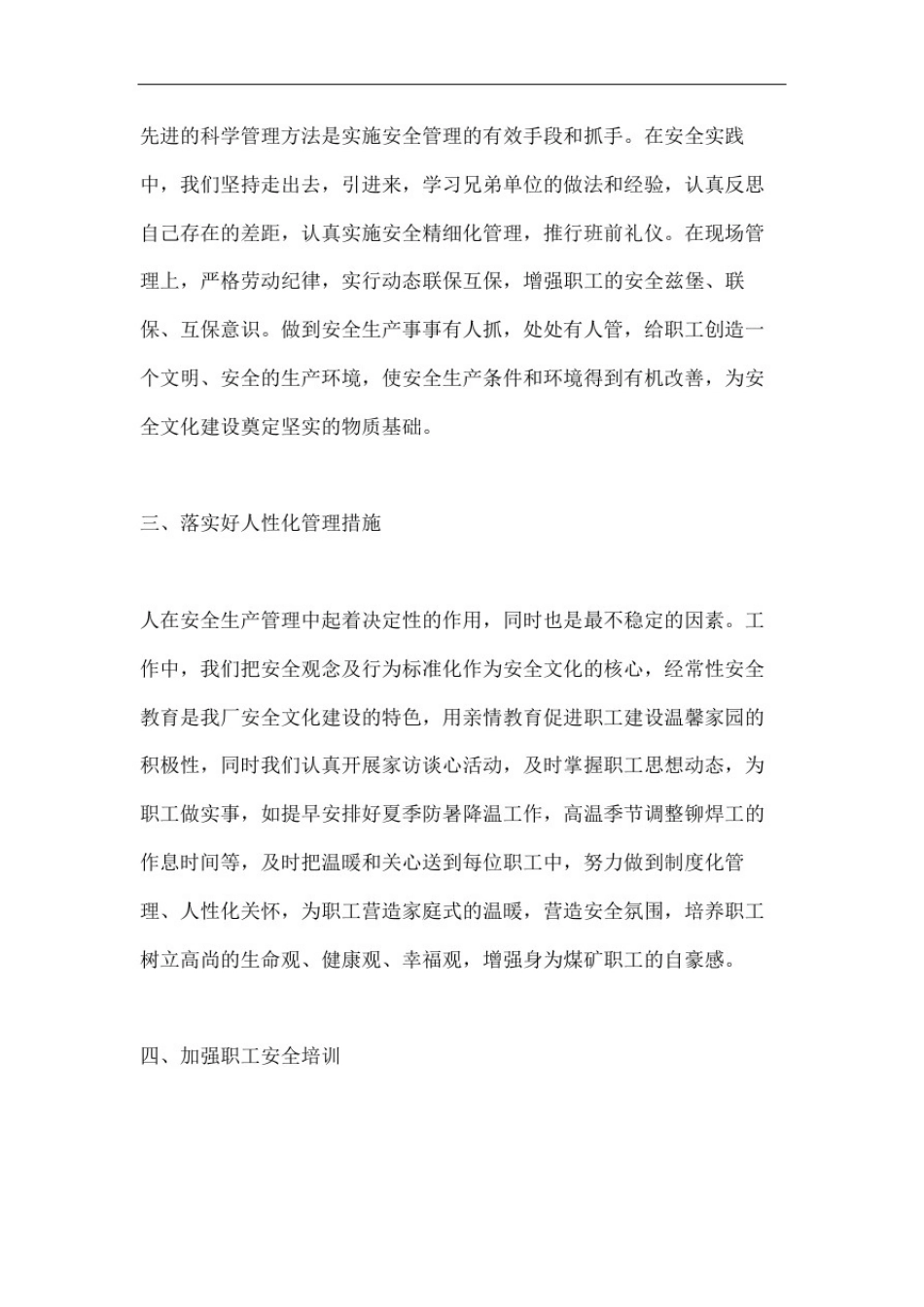 安全文化建设总结报告_第3页