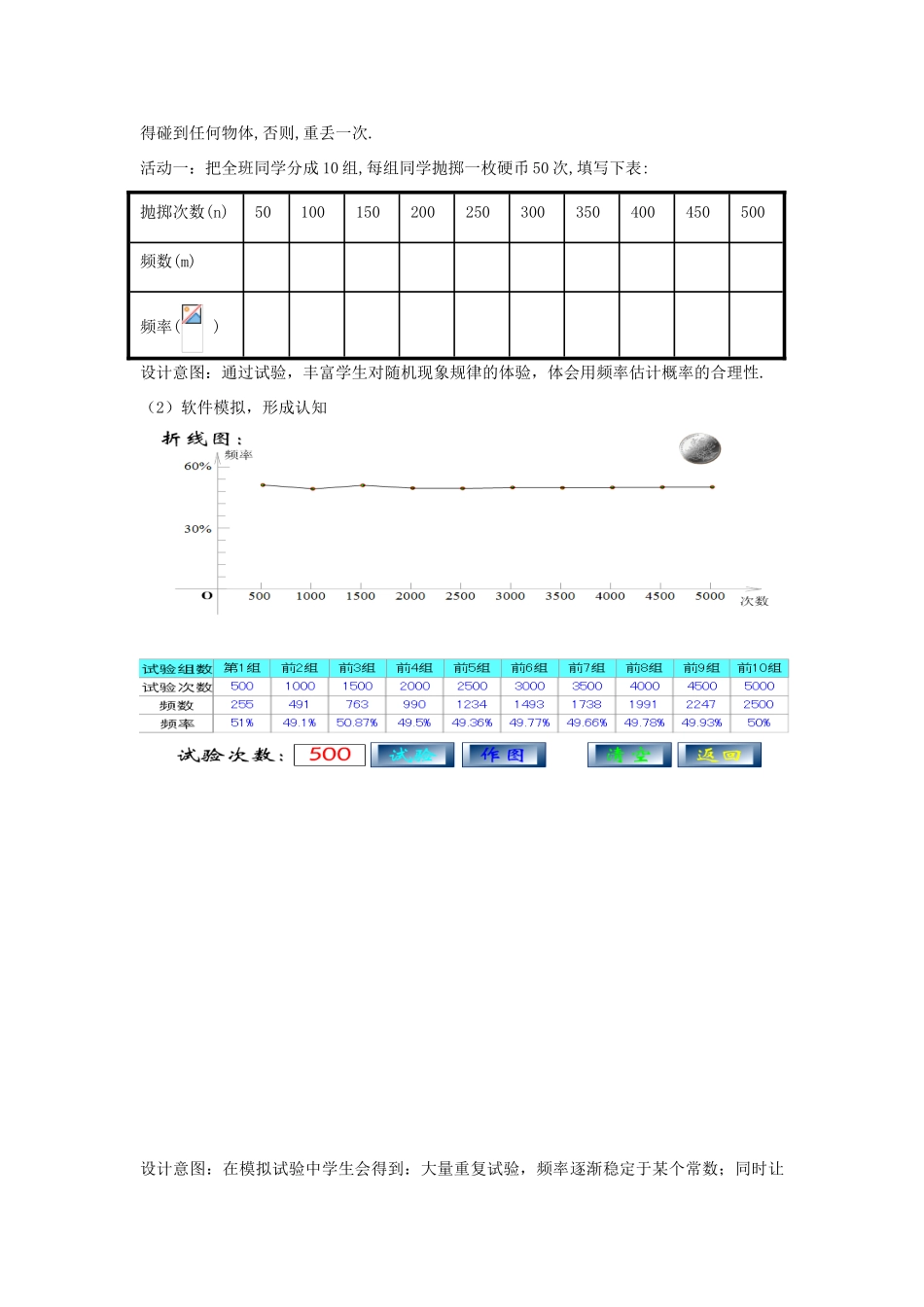 河南省商丘市第一中学九年级数学上册 25.3 用频率估计概率（第3课时）教学设计1 新人教版_第2页