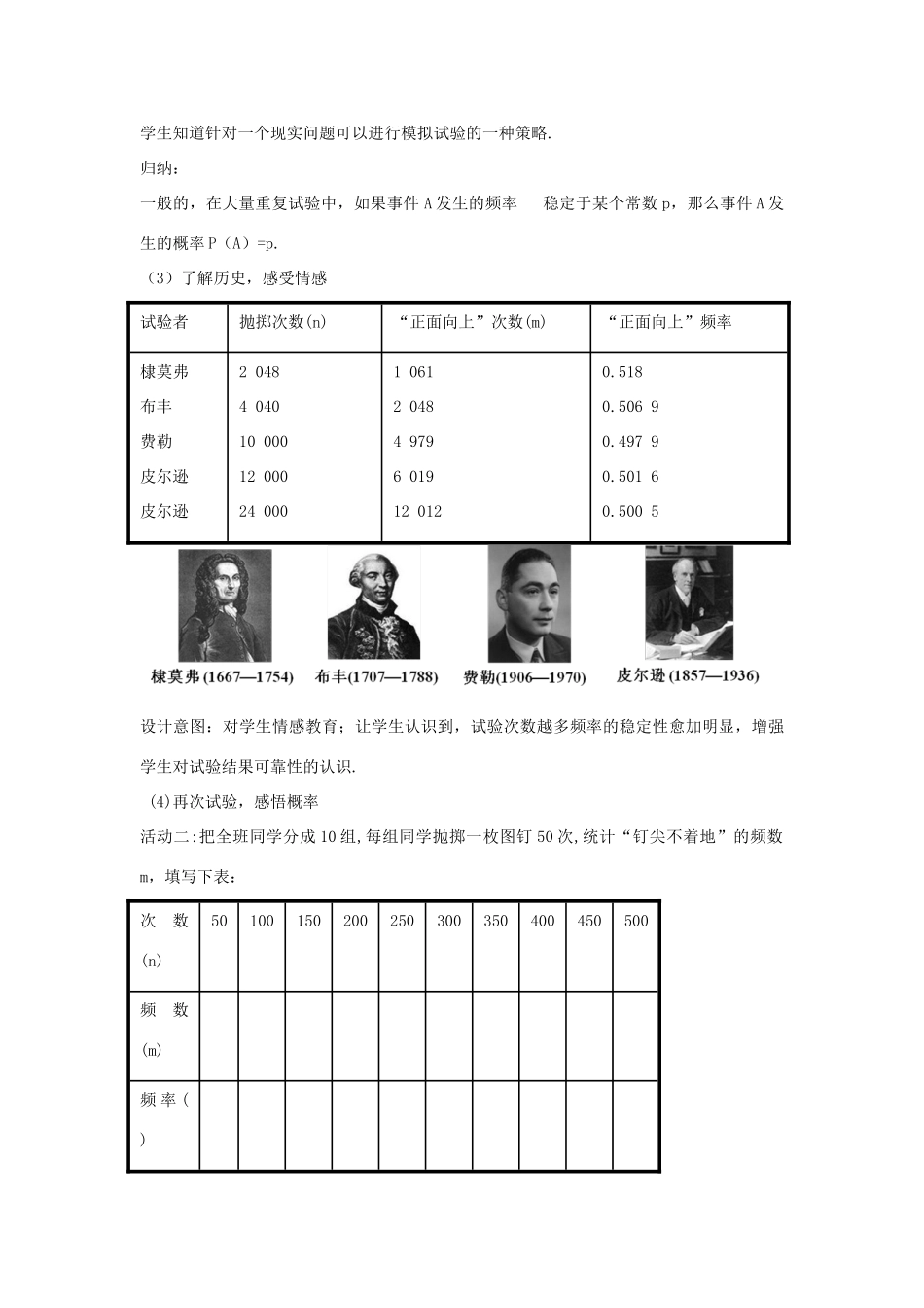 河南省商丘市第一中学九年级数学上册 25.3 用频率估计概率（第3课时）教学设计1 新人教版_第3页