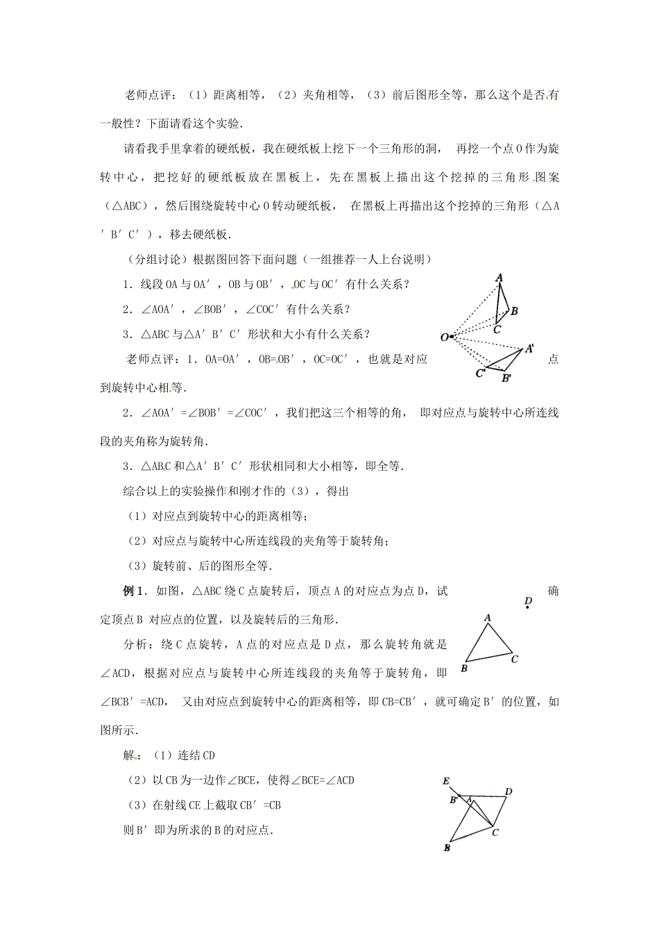 （贵州专用）秋九年级数学上册 23.1 图形的旋转 第2课时 旋转作图及变换教案2 （新版）新人教版-（新版）新人教版初中九年级上册数学教案_第2页
