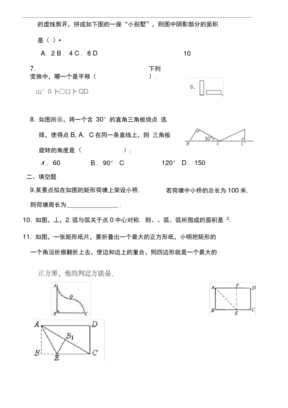 图形的平移与旋转单元测试题_第2页