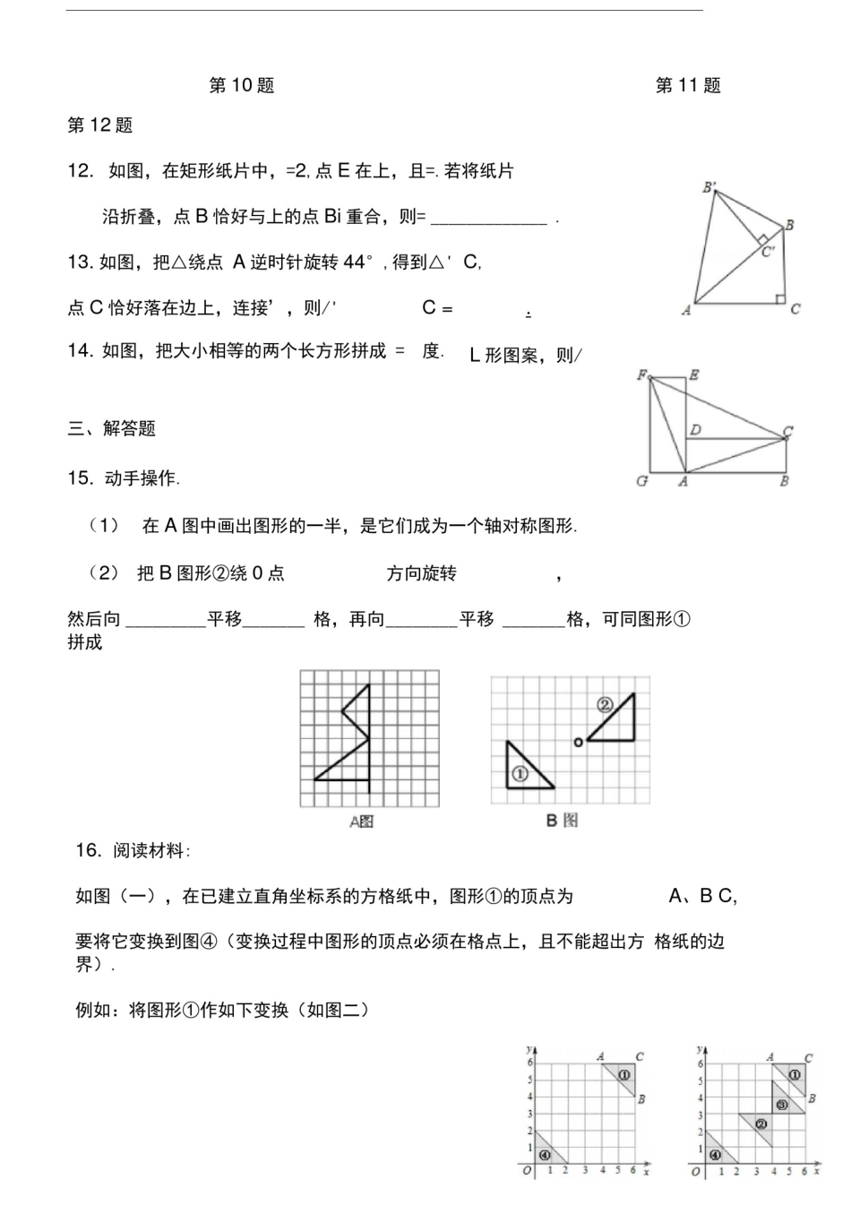 图形的平移与旋转单元测试题_第3页