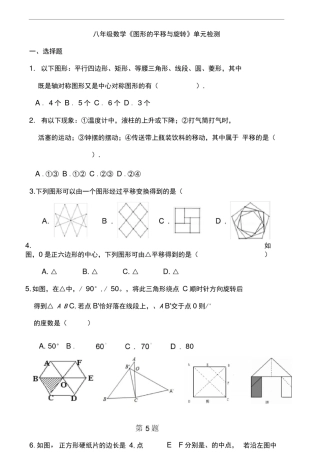 图形的平移与旋转单元测试题