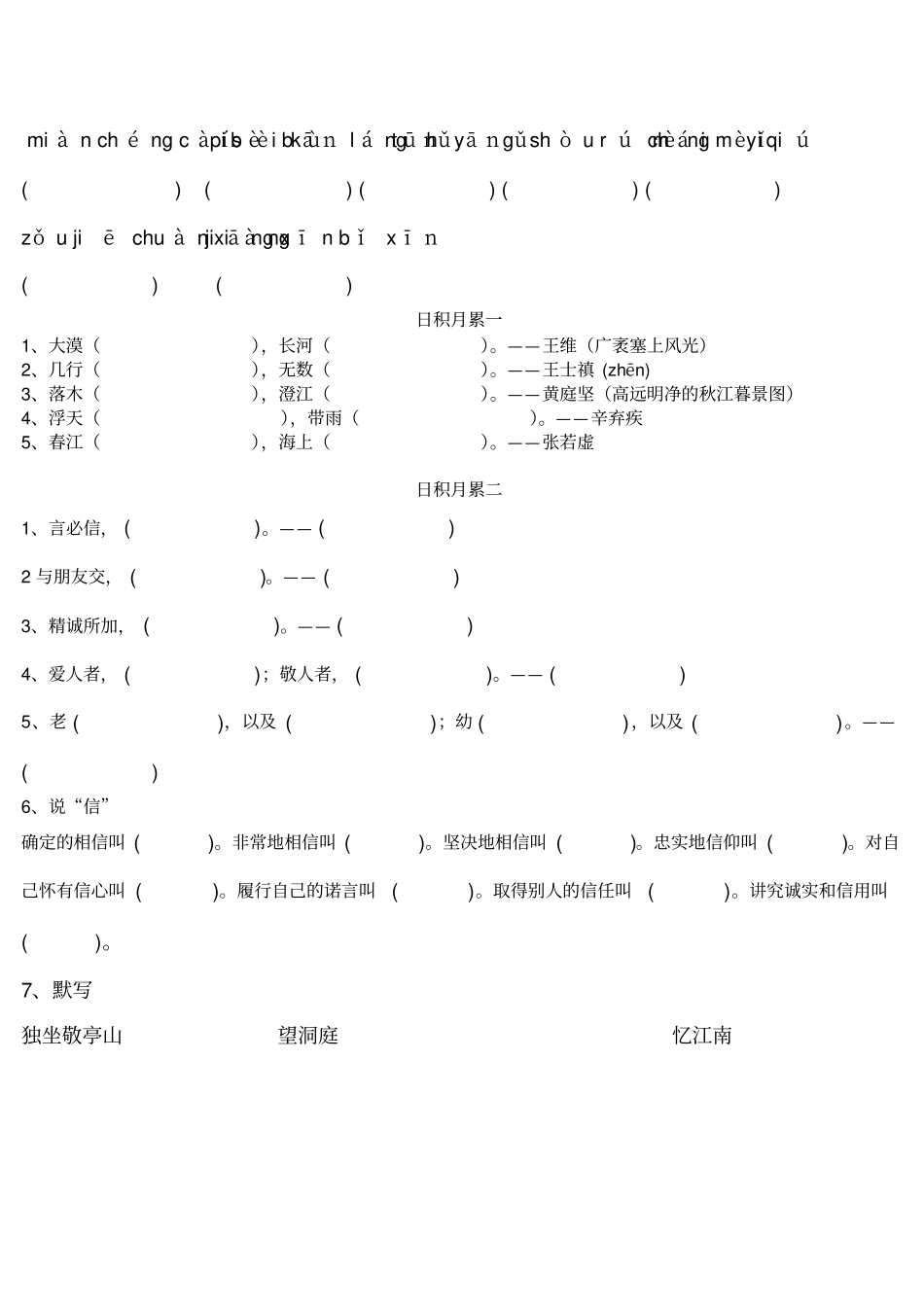 四年级下册语文词语盘点和生字词及其看拼音写词语_第2页