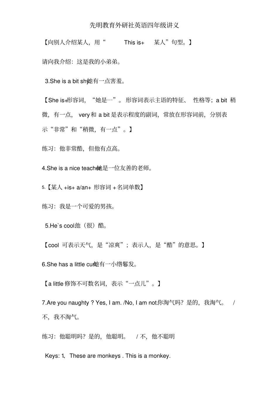 外研社四年级下册英语单词_第2页