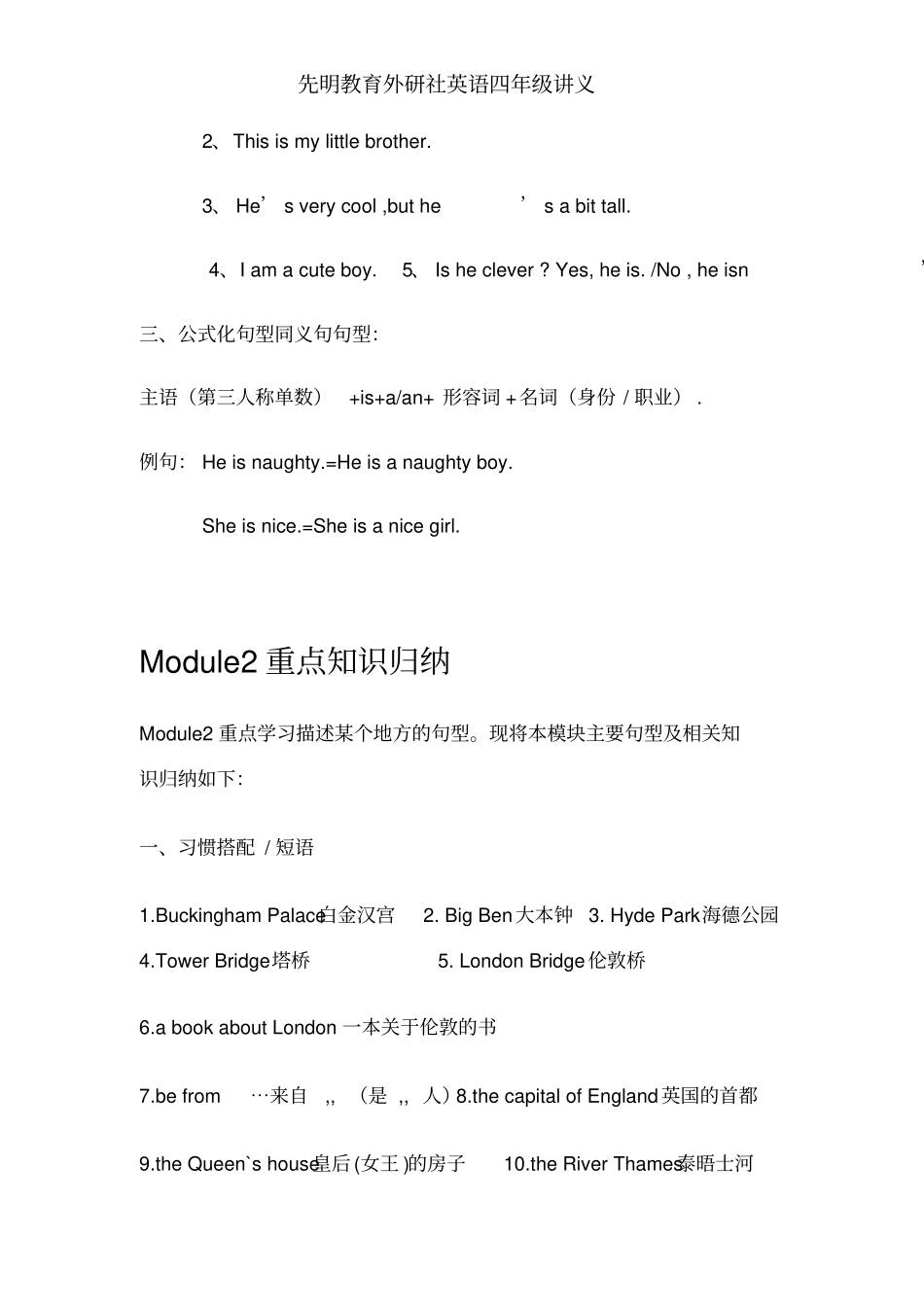 外研社四年级下册英语单词_第3页