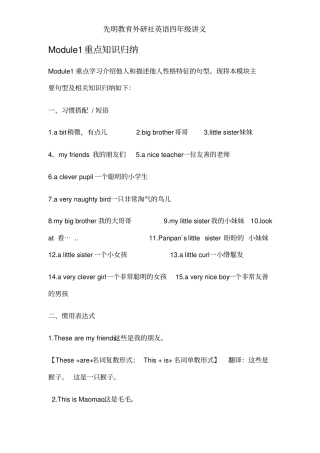 外研社四年级下册英语单词