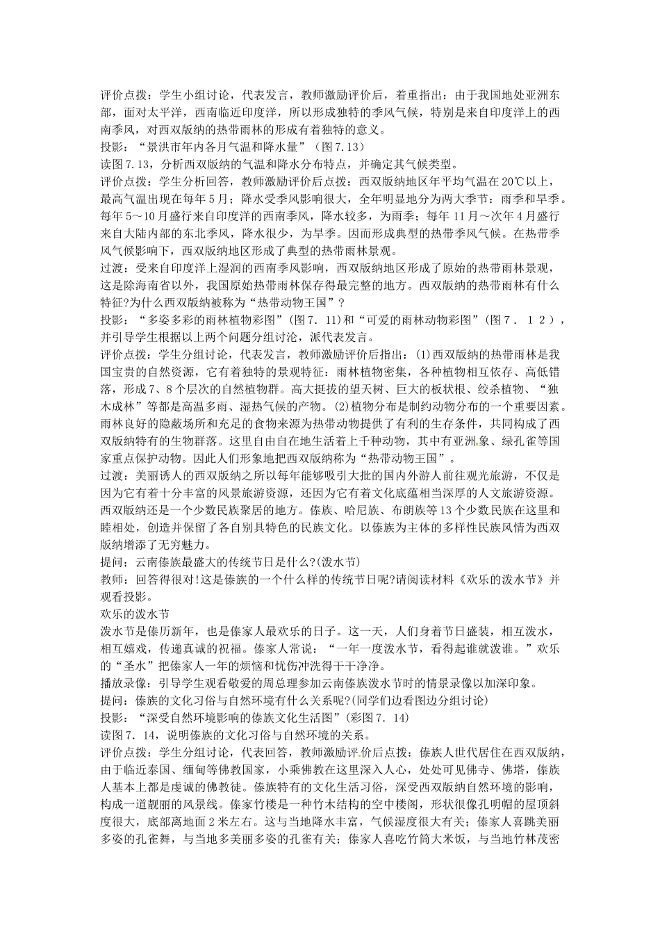 江苏省涟水县第四中学八年级地理下册《7.2 西双版纳》教案 新人教版_第2页