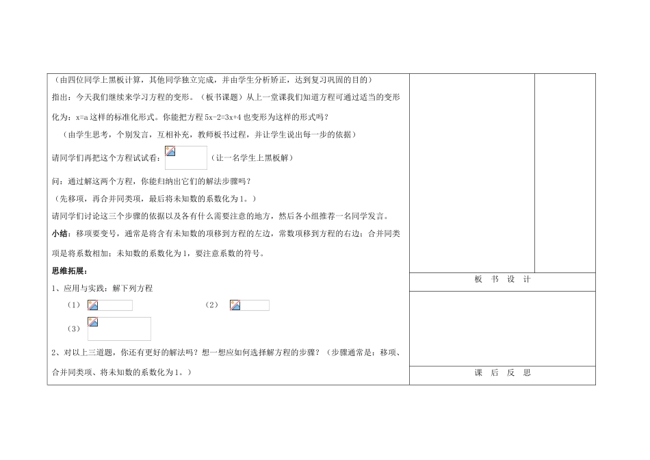 吉林省长春市104中七年级数学下册 6.2方程的简单变形教案（2） 新人教版_第2页
