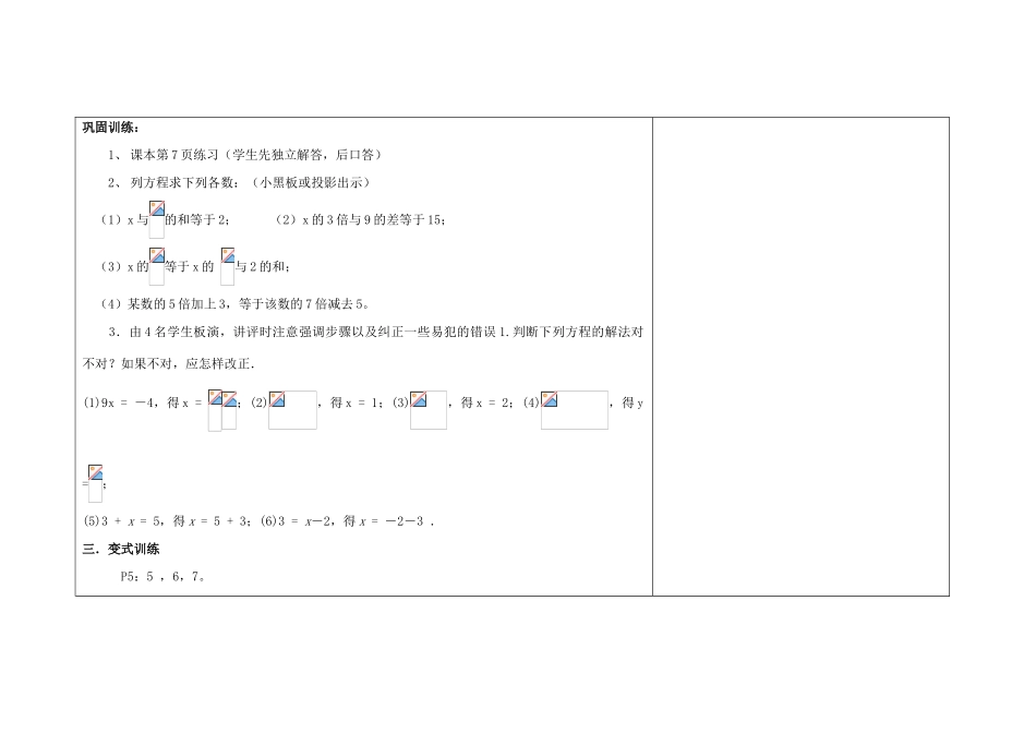吉林省长春市104中七年级数学下册 6.2方程的简单变形教案（2） 新人教版_第3页