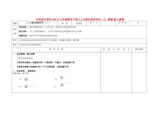 吉林省长春市104中七年级数学下册 6.2方程的简单变形教案（2） 新人教版