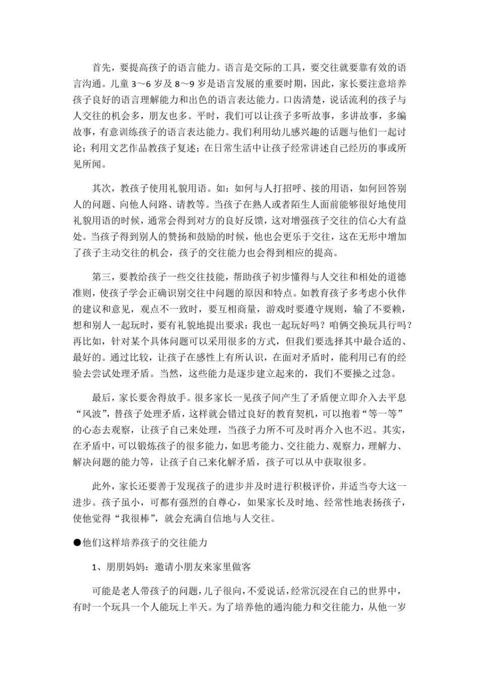 如何教育孩子与他人更好的相处_第2页