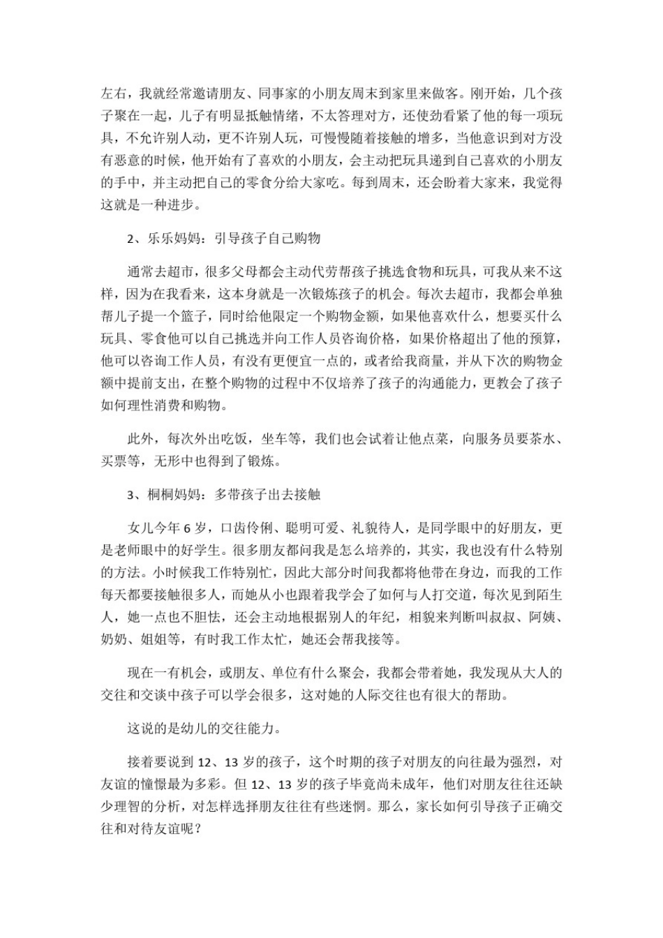 如何教育孩子与他人更好的相处_第3页