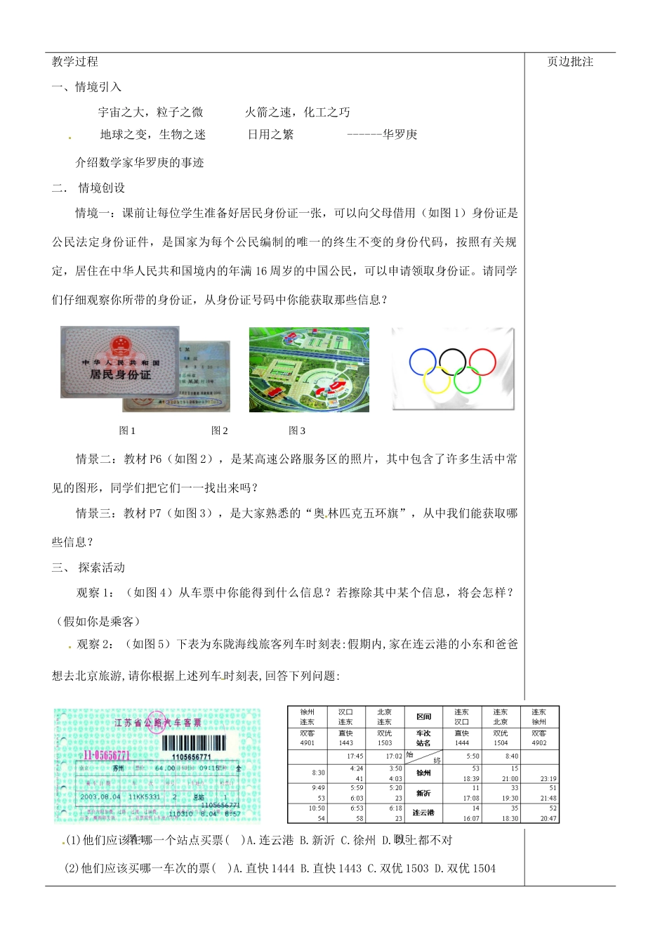 江苏省苏州市第二十六中学七年级数学上册 1.1《生活 数学》教案 苏科版_第2页