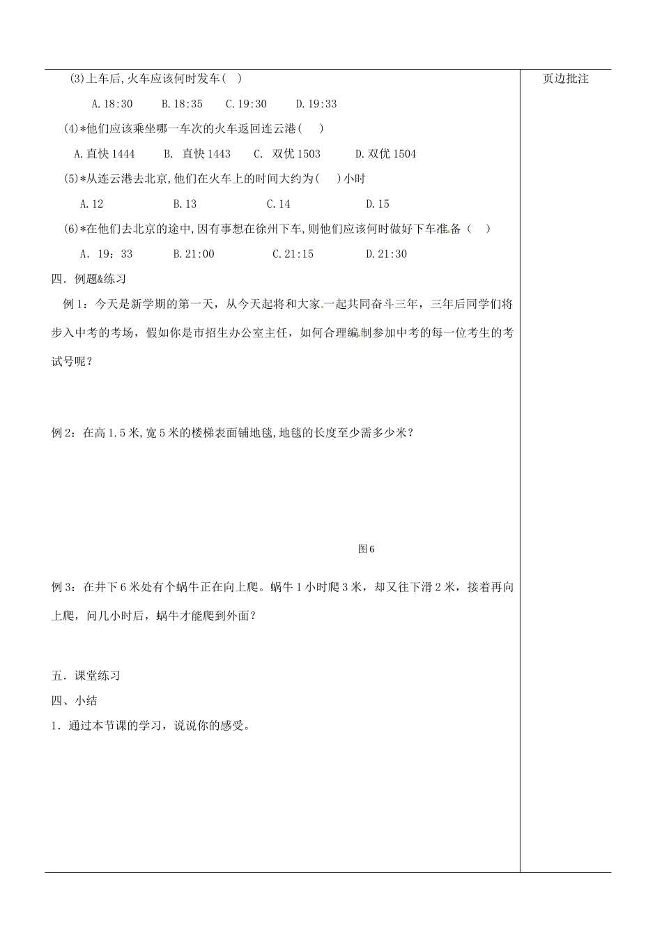 江苏省苏州市第二十六中学七年级数学上册 1.1《生活 数学》教案 苏科版_第3页