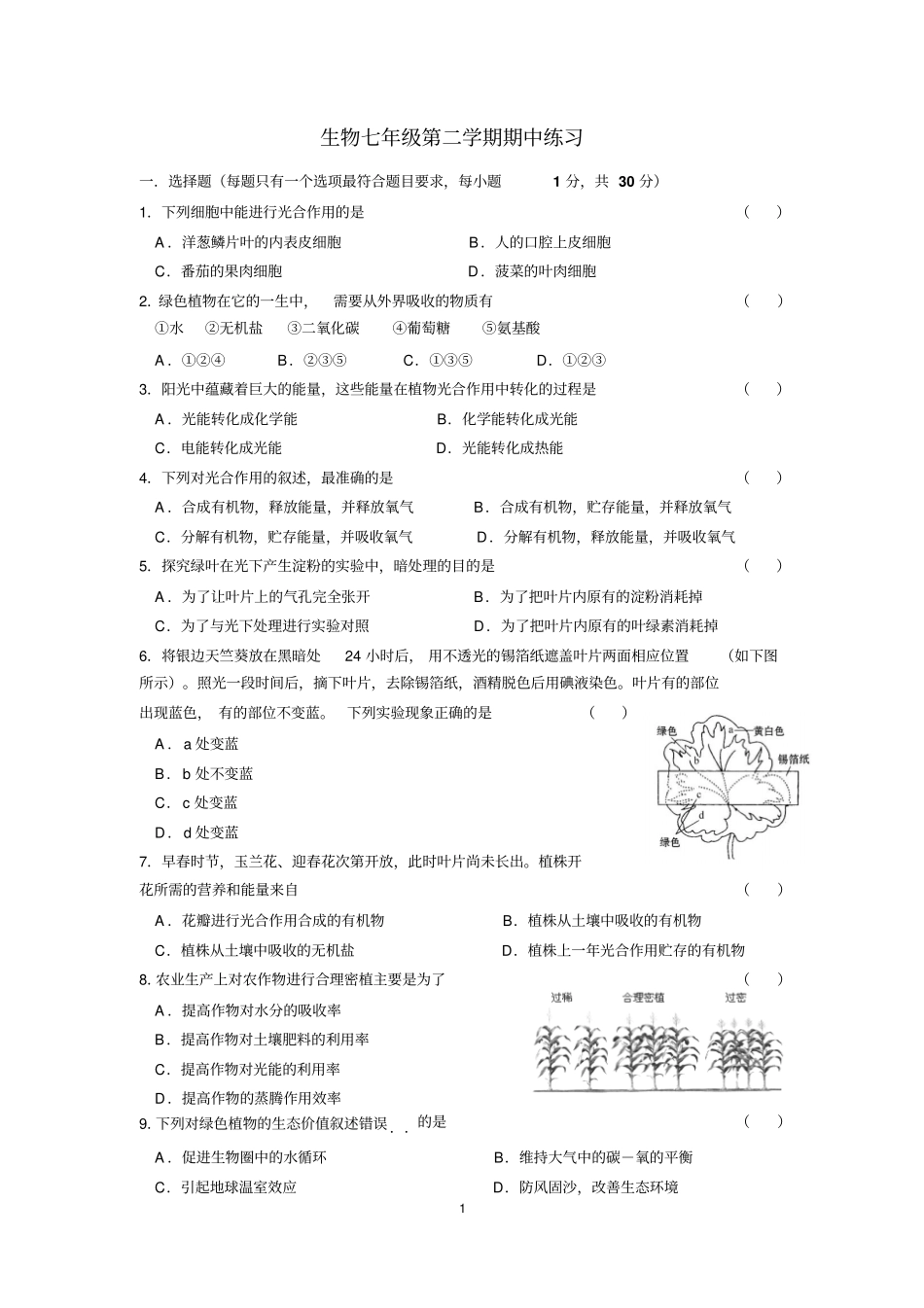 初一期中海淀生物_第1页