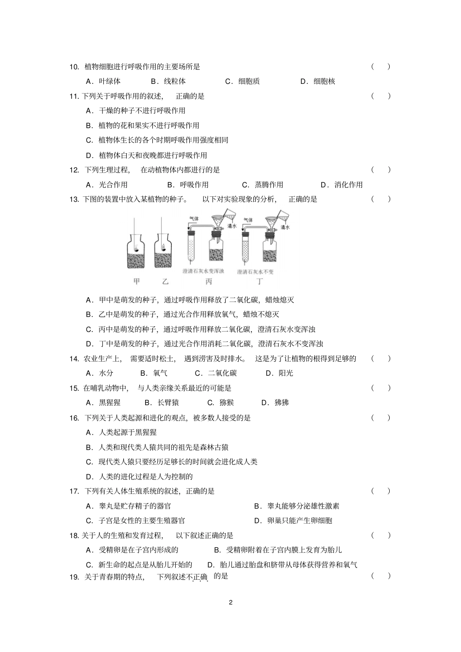 初一期中海淀生物_第2页