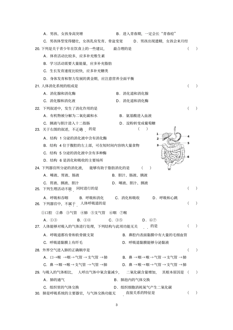 初一期中海淀生物_第3页