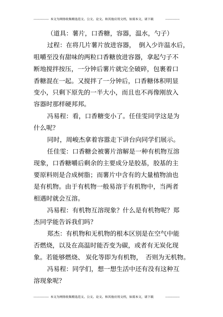 小学生身边科学主题班队会活动设计_第3页