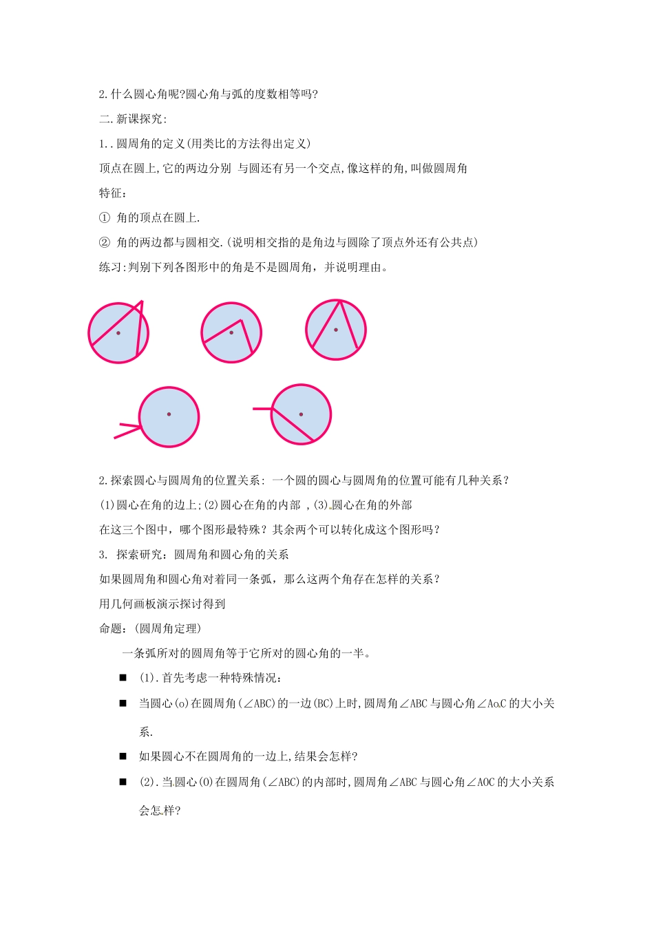九年级数学上册 3.5 圆周角教案（2）（新版）浙教版_第2页