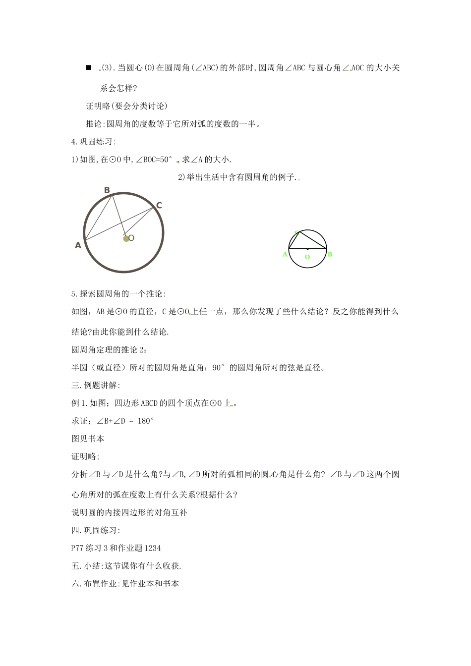 九年级数学上册 3.5 圆周角教案（2）（新版）浙教版_第3页