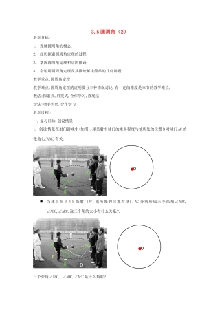 九年级数学上册 3.5 圆周角教案（2）（新版）浙教版