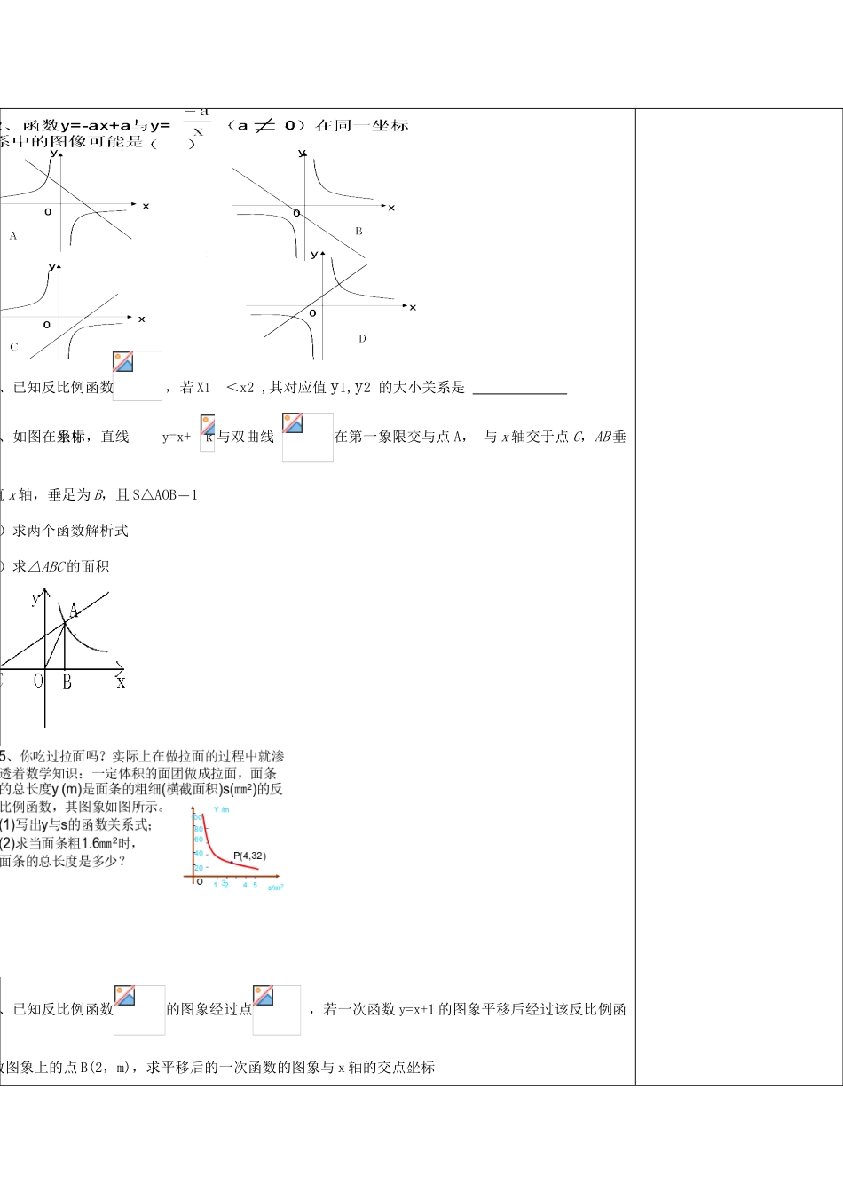 八年级数学课题：反比例函数复习教案_第2页