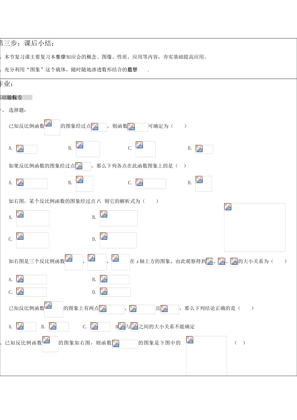 八年级数学课题：反比例函数复习教案_第3页
