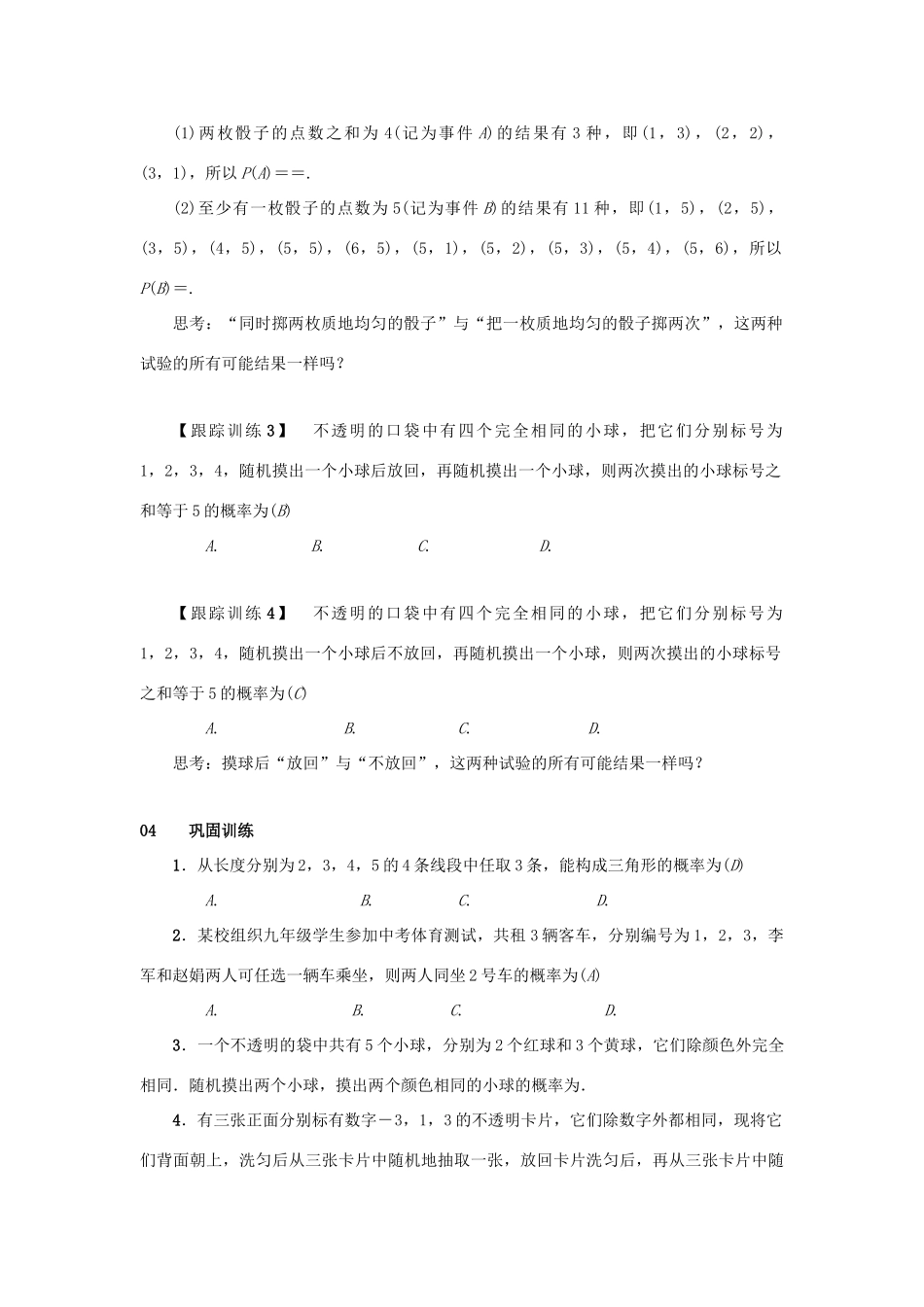 九年级数学上册 第二十五章 概率初步 25.2 用列举法求概率 第1课时 用列表法求概率教案 （新版）新人教版-（新版）新人教版初中九年级上册数学教案_第3页