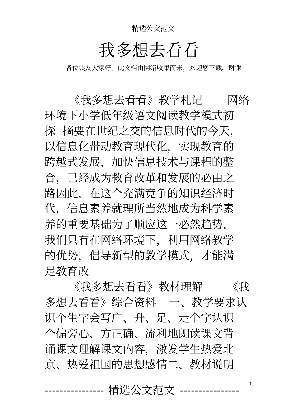 我多想去看看_第1页