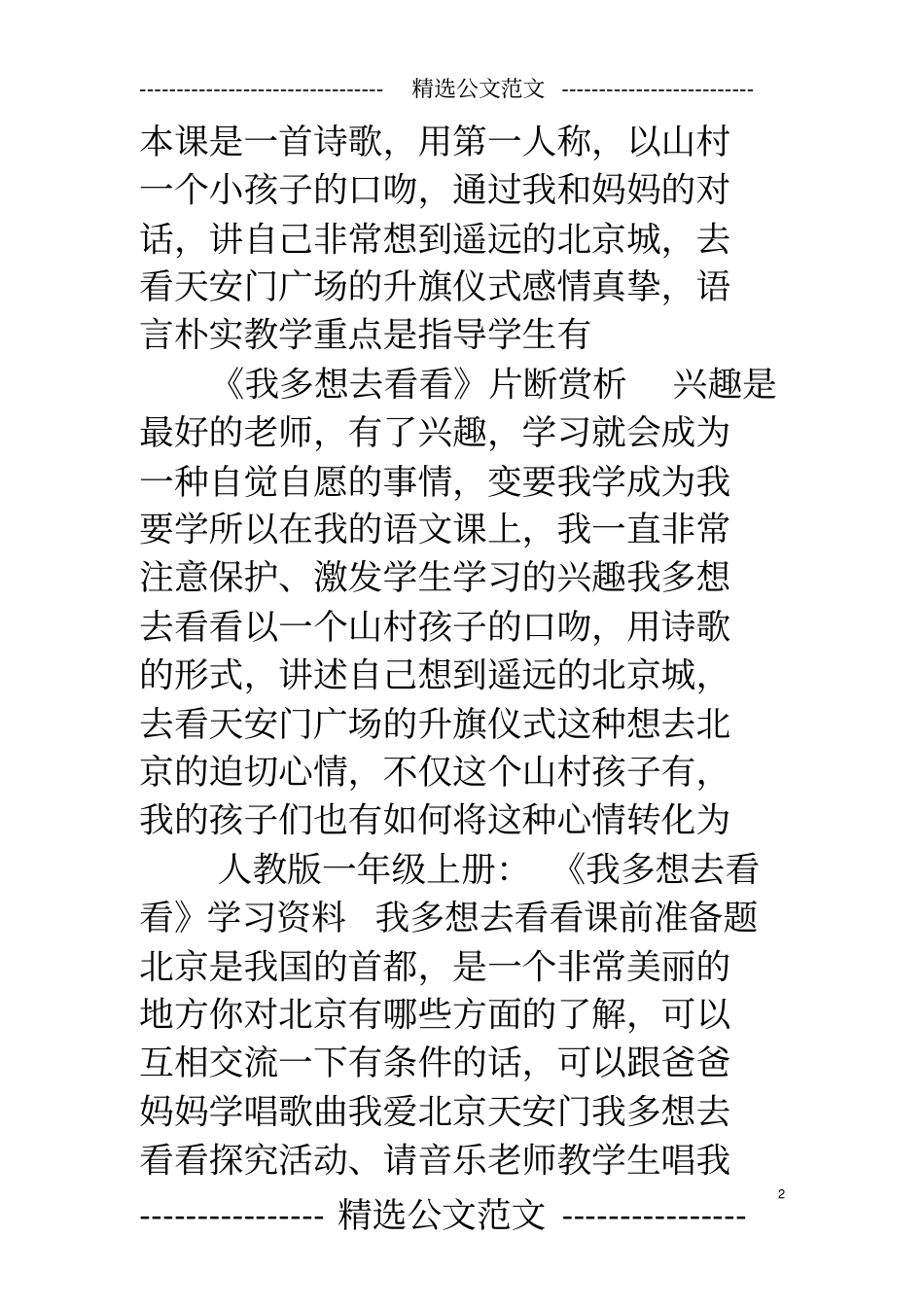 我多想去看看_第2页