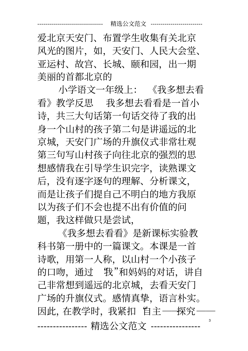 我多想去看看_第3页