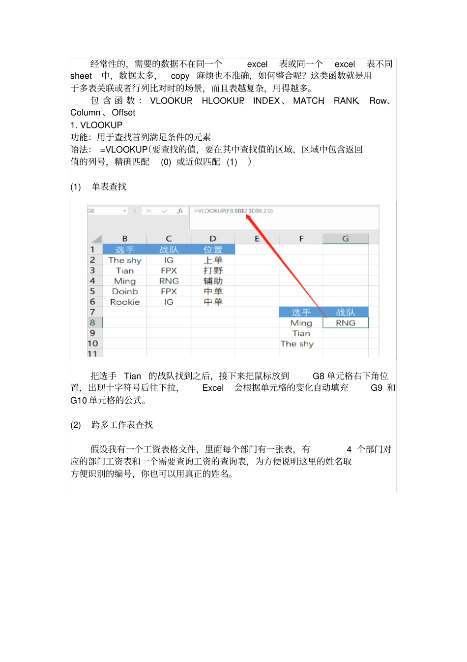 常用的Excel函数集合_第1页
