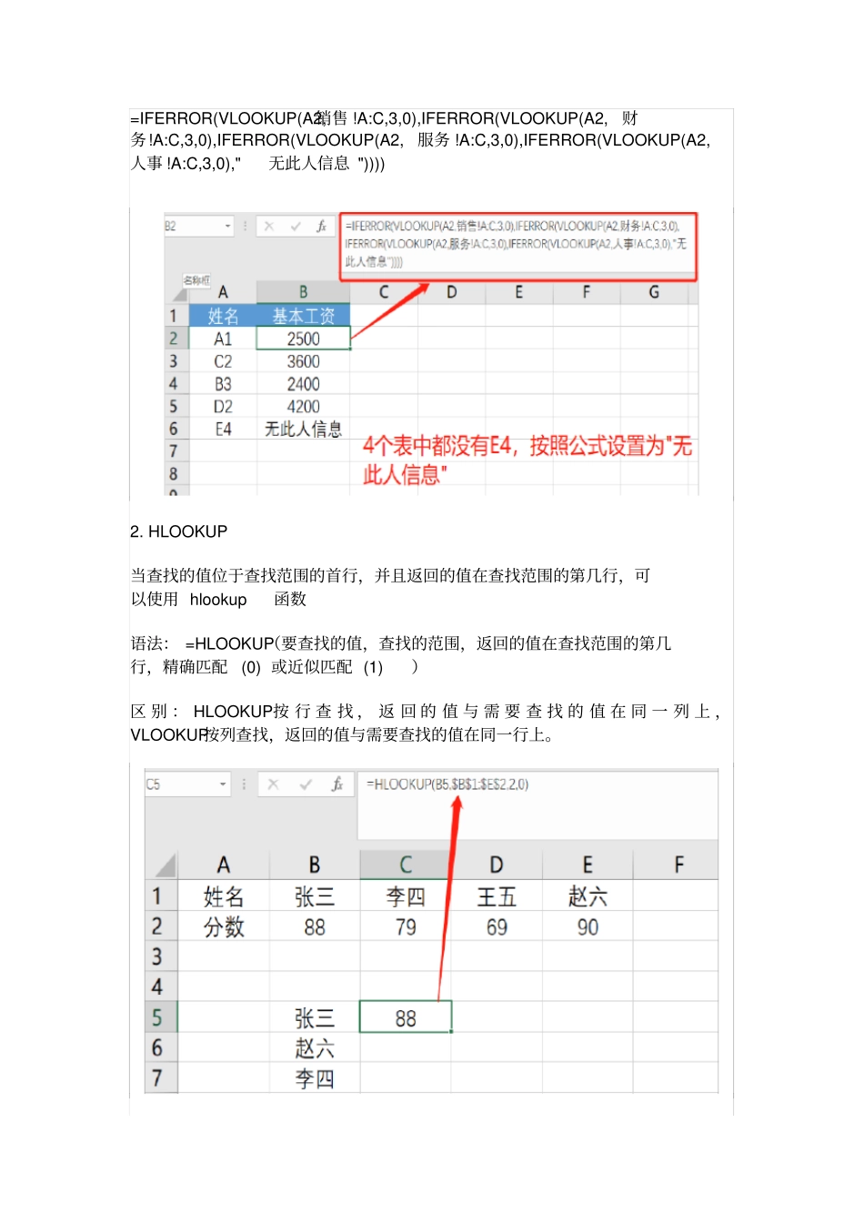 常用的Excel函数集合_第3页